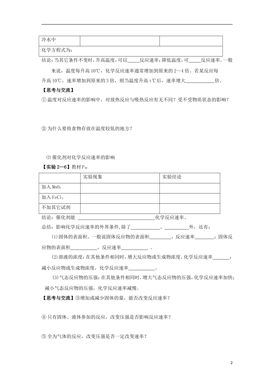 高中化学第二章化学反应与能量化学反应速率学案新人教必修_第2页