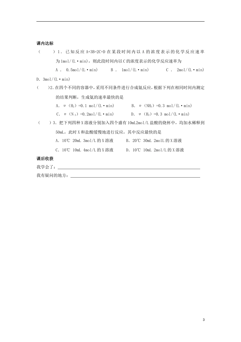 高中化学第二章化学反应与能量化学反应速率学案新人教必修_第3页