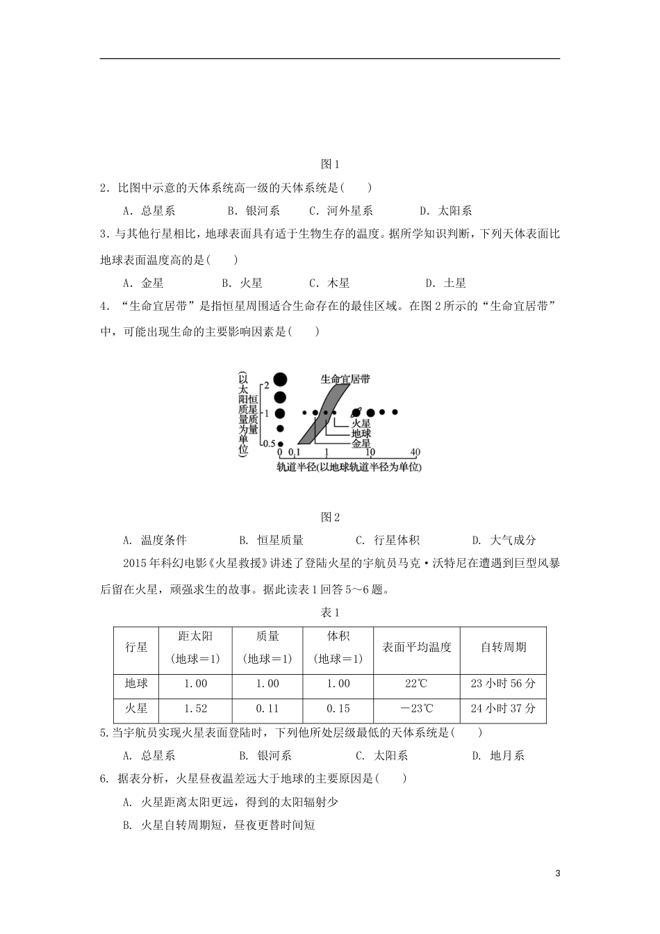 高中地理第一章宇宙中的地球地球的宇宙环境时导学案湘教必修_第3页