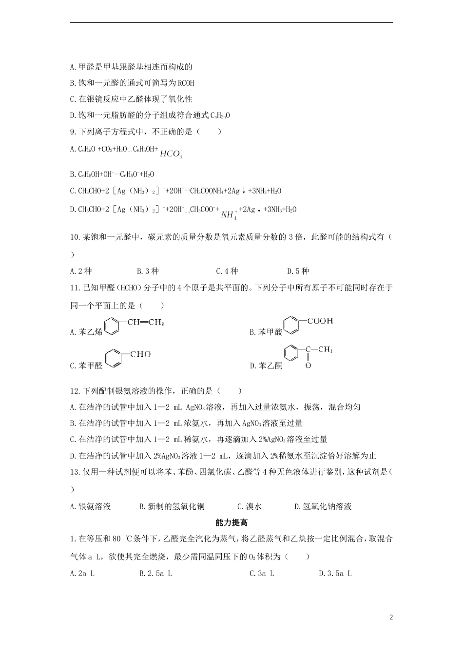 高中化学第三章烃的含氧衍生物3.2酚练习题选修5_第2页