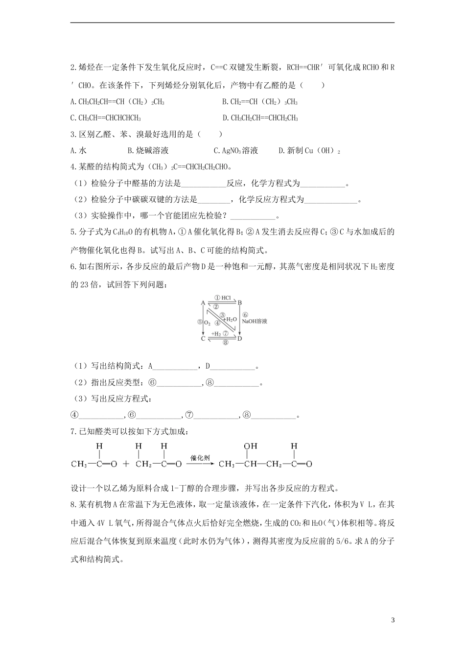 高中化学第三章烃的含氧衍生物3.2酚练习题选修5_第3页