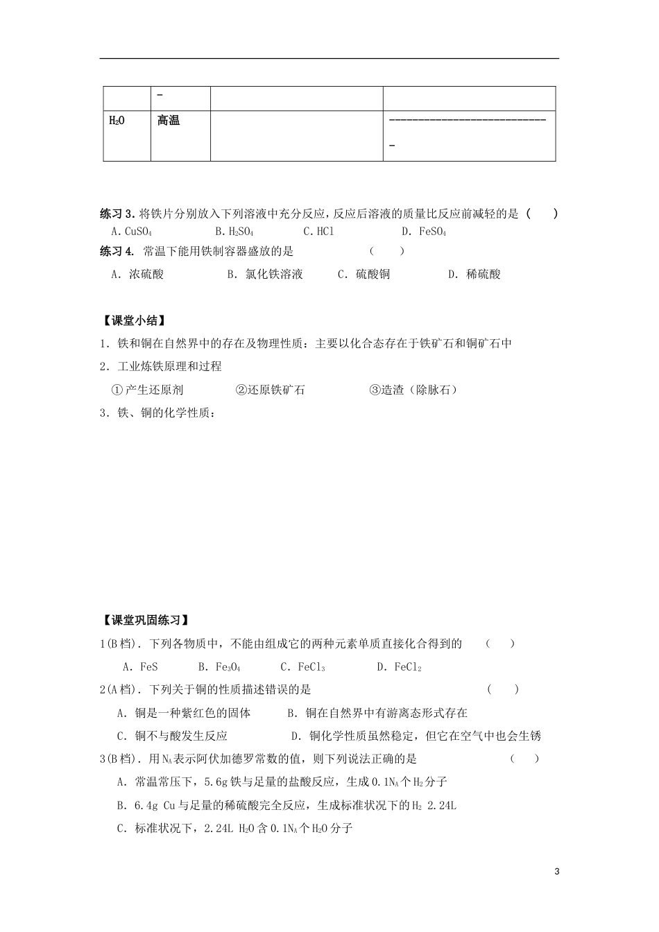 高中化学铁铜的获取和性质导学案必修_第3页