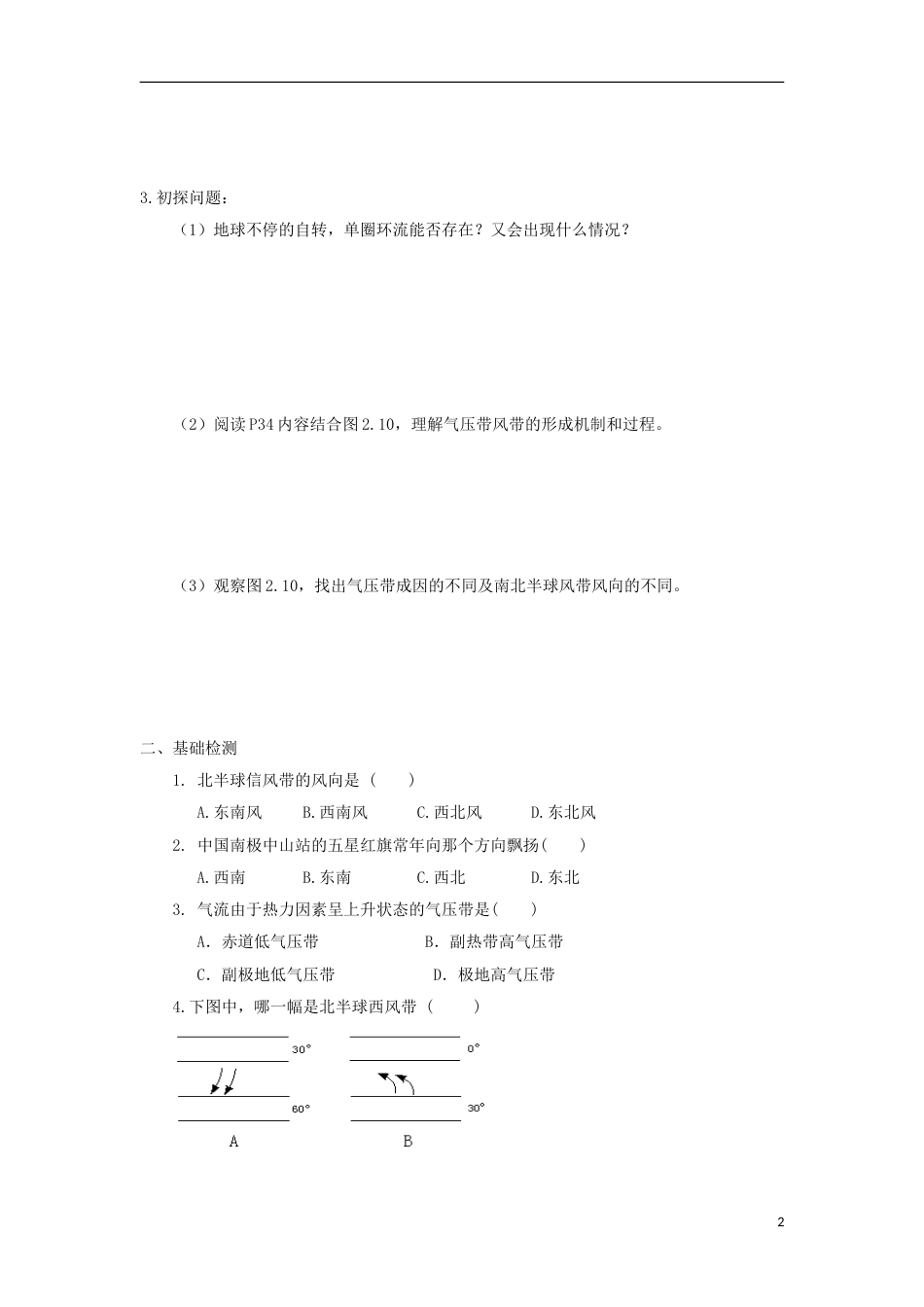 高中地理第二章地球上的大气第二节气压带和风带时导学案新人教版必修_第2页