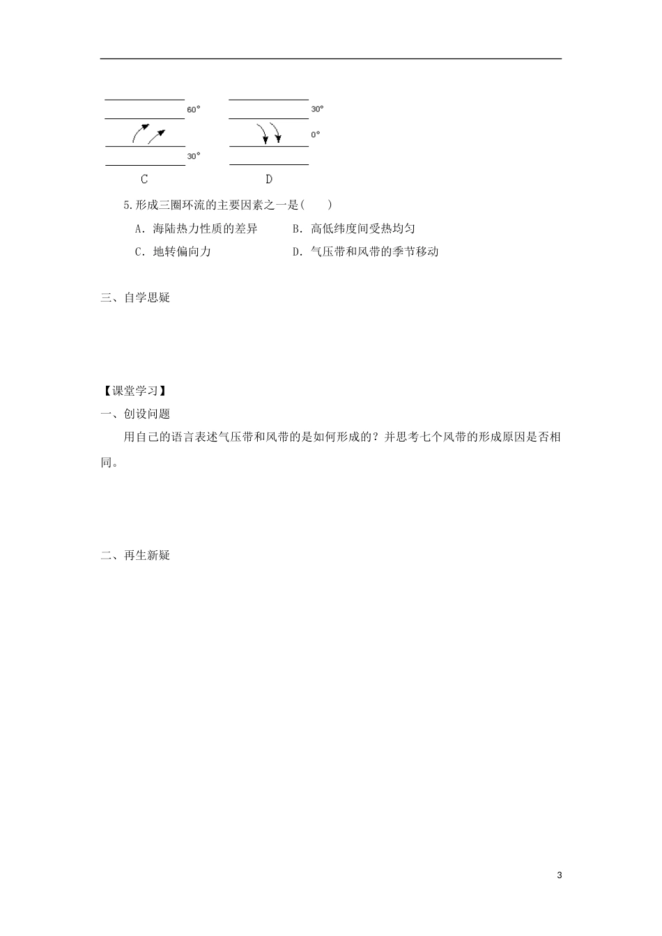 高中地理第二章地球上的大气第二节气压带和风带时导学案新人教版必修_第3页