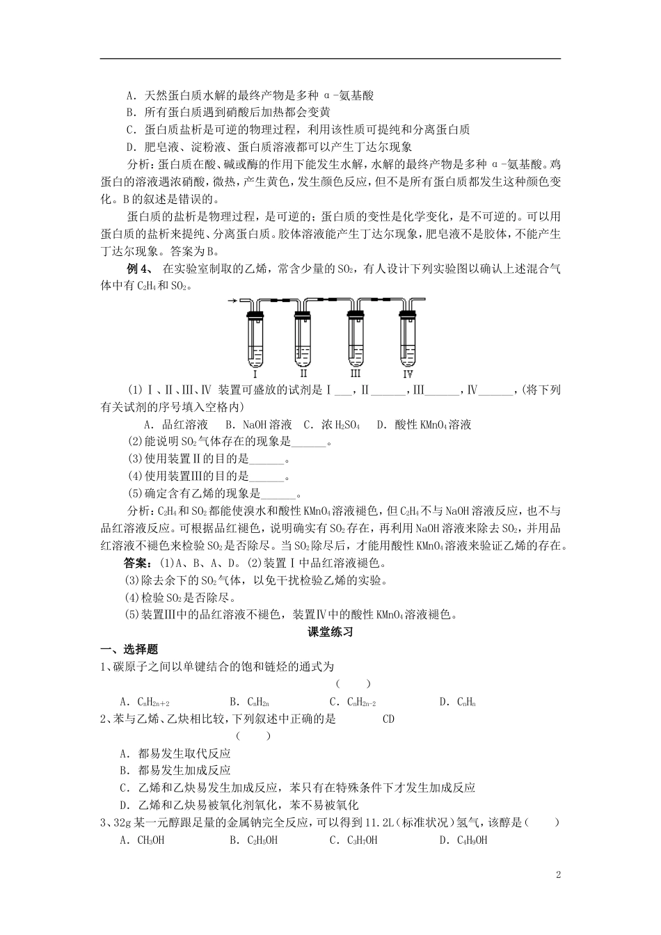 高中化学第章有机化合物基本营养物质教案新人教必修_第2页