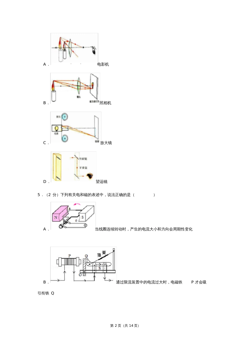 黑龙江省哈尔滨市松雷中学中考物理二模试卷_第2页