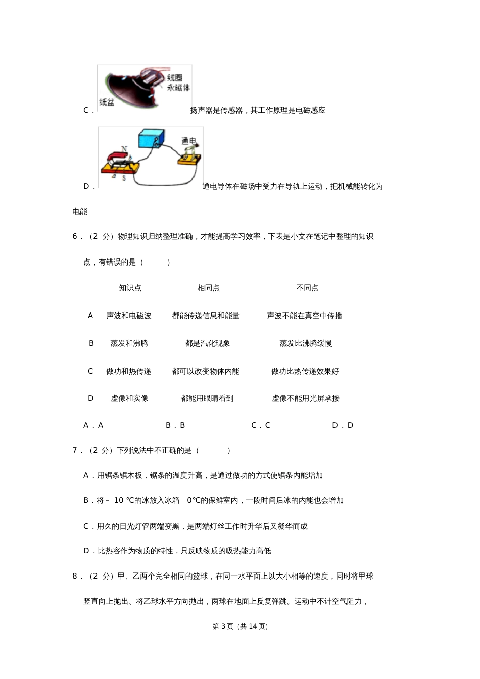 黑龙江省哈尔滨市松雷中学中考物理二模试卷_第3页