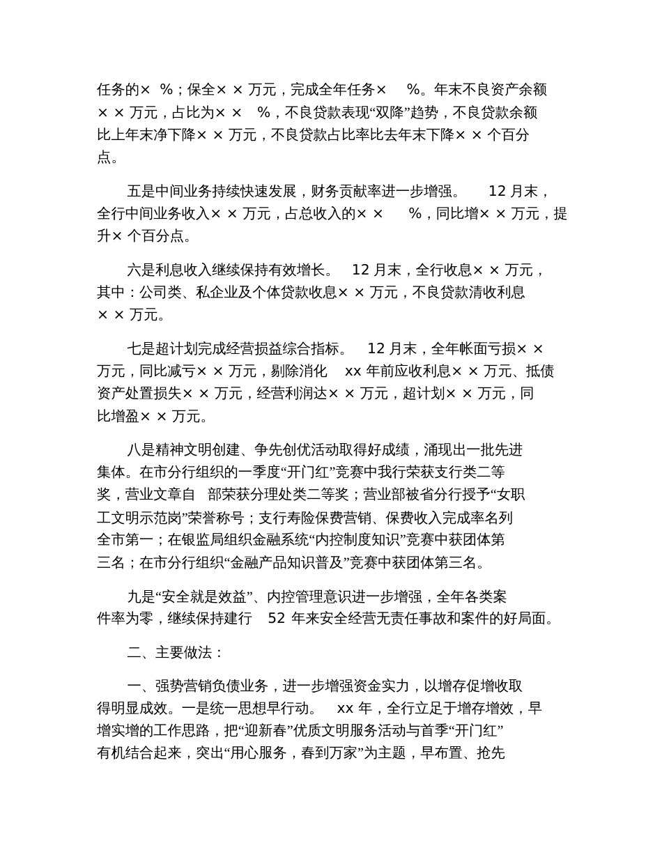 2019年商业银行支行年度工作总结_第2页