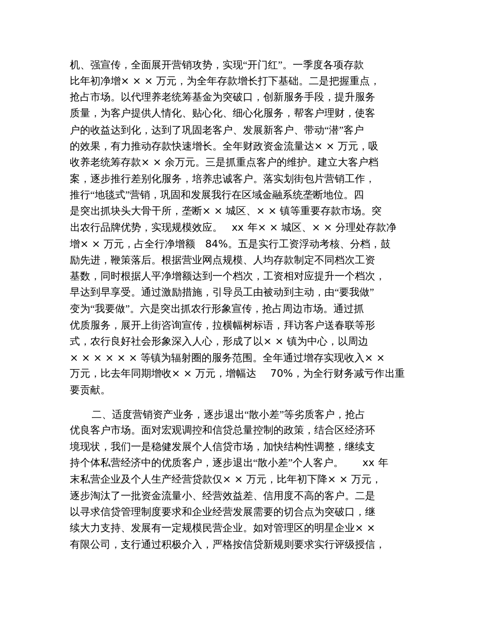 2019年商业银行支行年度工作总结_第3页