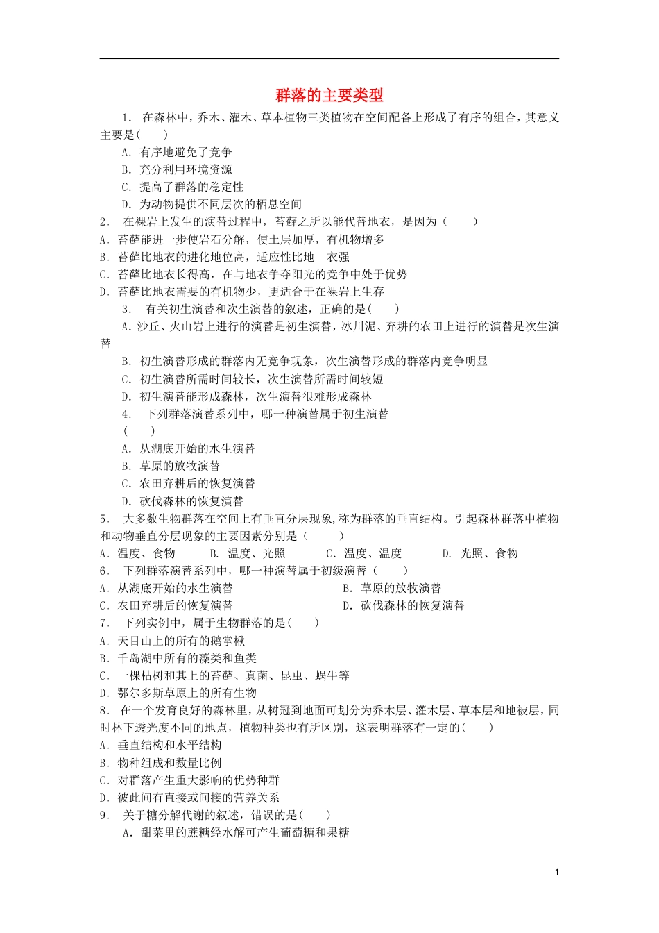 高中生物第四章种群和群落群落的演替群落的主要类型练习题新人教必修_第1页