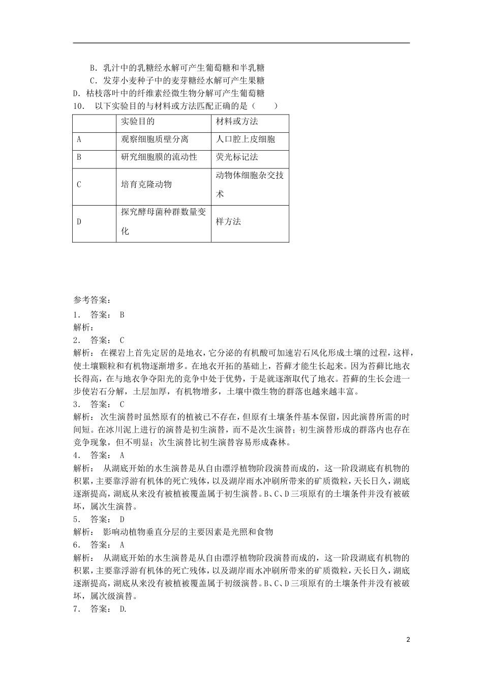 高中生物第四章种群和群落群落的演替群落的主要类型练习题新人教必修_第2页