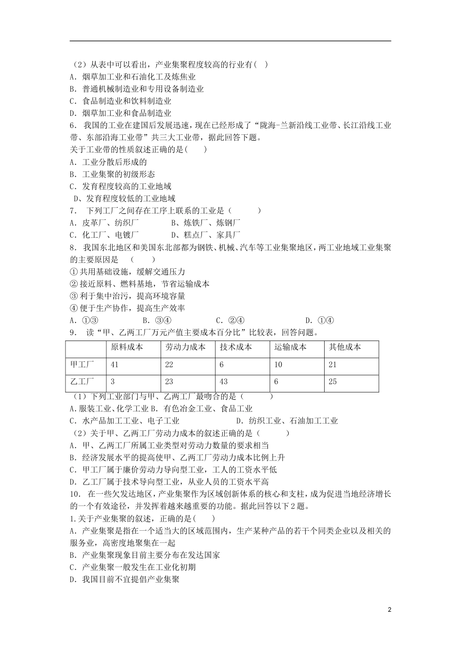 高中地理总复习工业集聚与工业地域练习新人教版_第2页