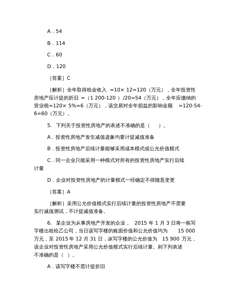 2019初级会计职称考试试题《初级会计实务》第一章模拟卷4_第3页