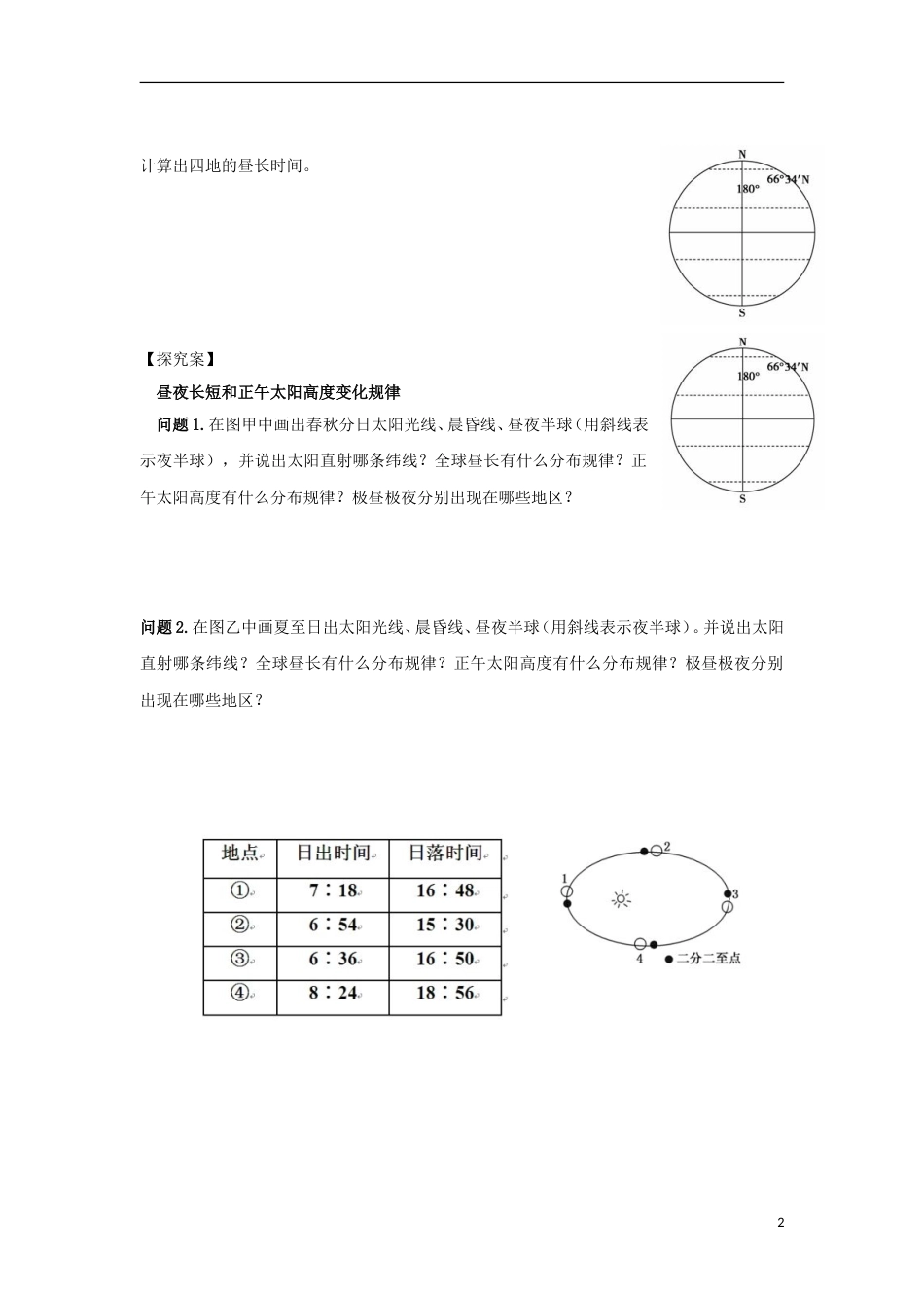 高中地理第一章行星地球第三节地球的运动时地球公转的地理意义导学案新人教必修_第2页