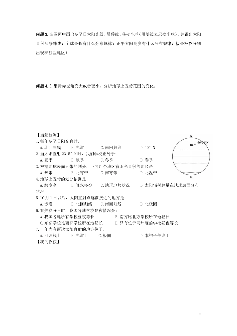 高中地理第一章行星地球第三节地球的运动时地球公转的地理意义导学案新人教必修_第3页