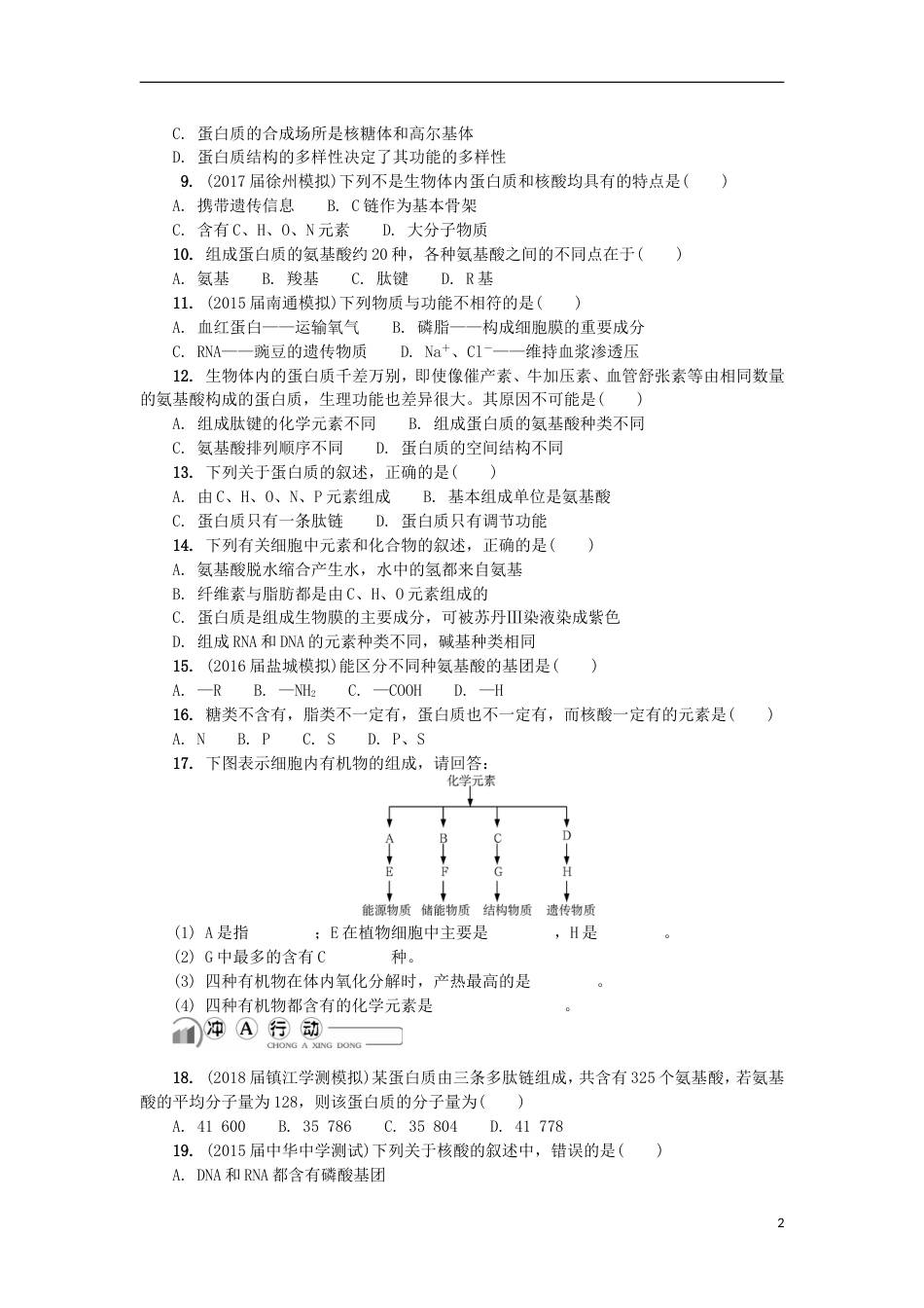 高中生物第二讲蛋白质与核酸练习苏教必修_第2页