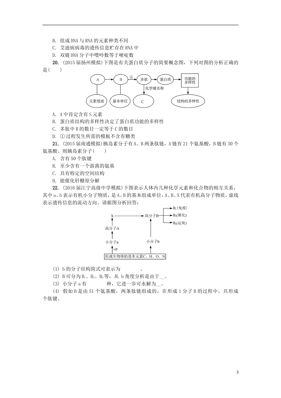 高中生物第二讲蛋白质与核酸练习苏教必修_第3页