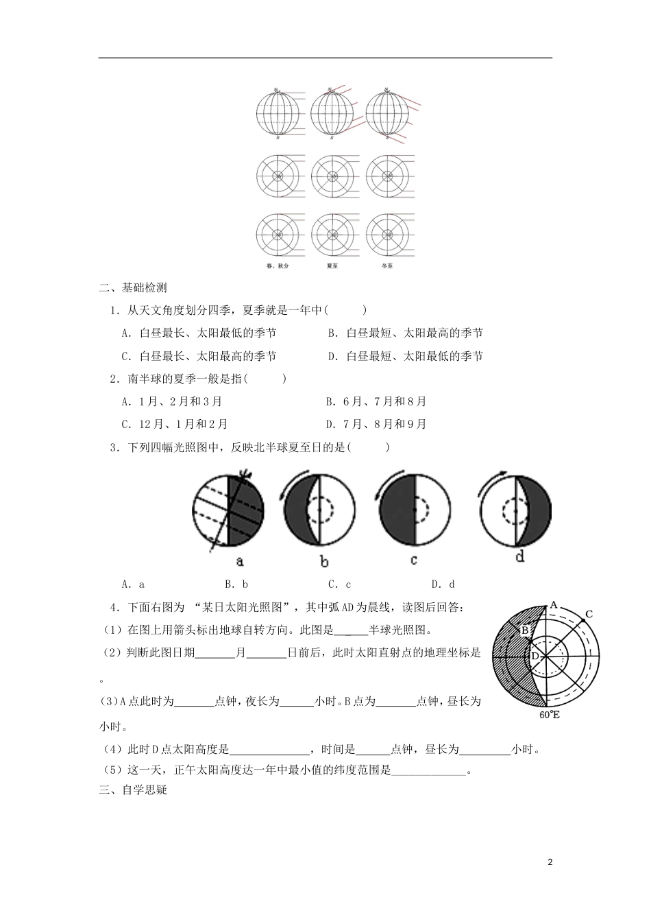 高中地理第一章行星地球第三节地球运动地球和地球仪第7课时导学案新人教必修1_第2页