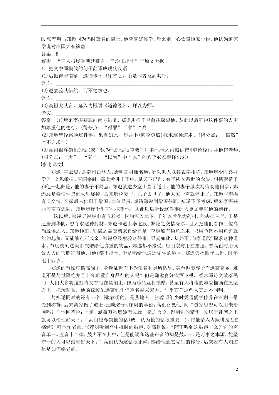 高考语文二轮复习第二章打通训练四隐逸文化传统文化_第2页