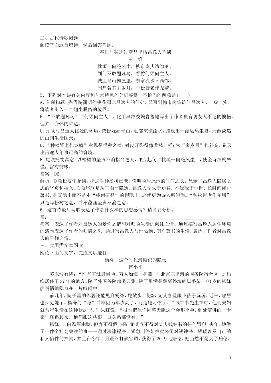 高考语文二轮复习第二章打通训练四隐逸文化传统文化_第3页