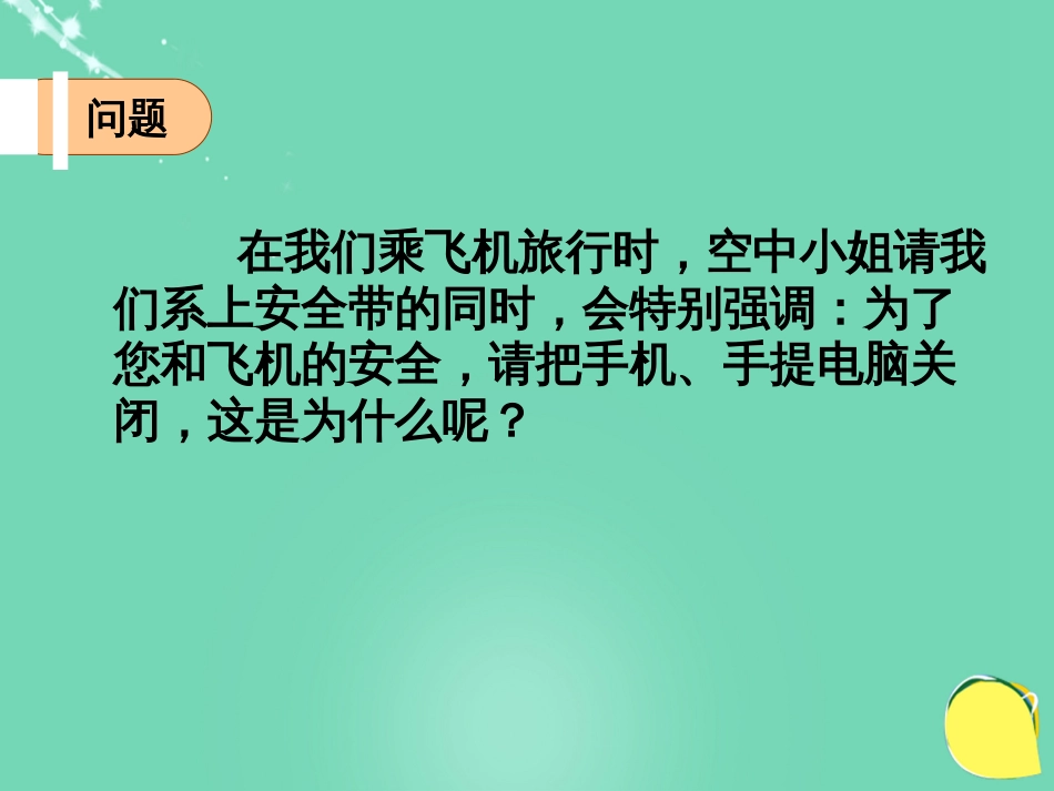 高中物理 第三章 电磁振荡 电磁波 第节 电磁振荡课件 教科版选修34_第1页