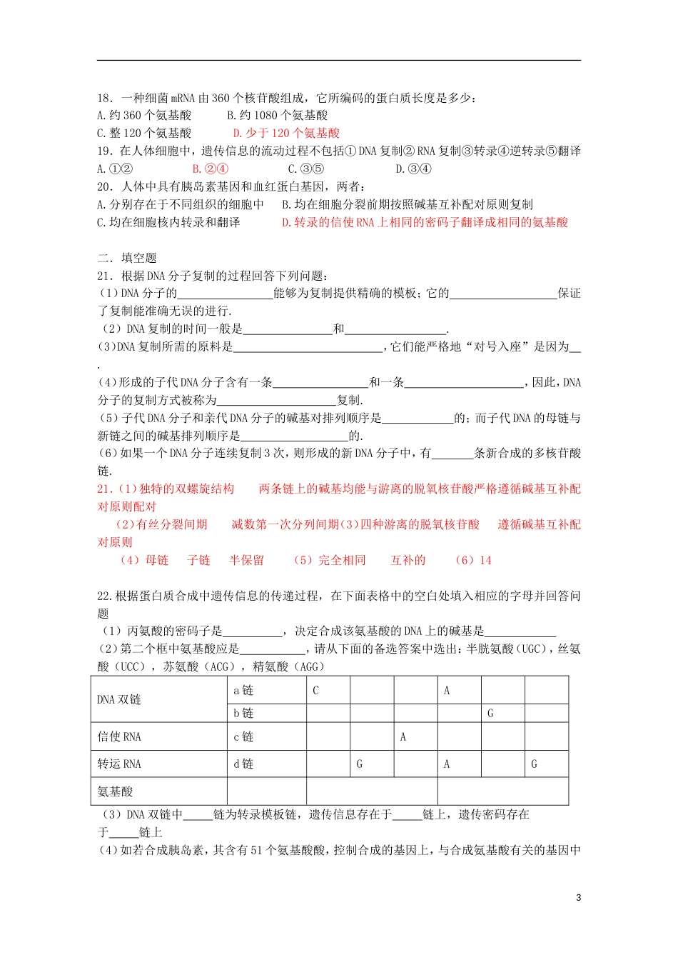 高中生物第二册第6章遗传住处的传递和表达6.2DNA复制和蛋白质合成学案1沪科版_第3页