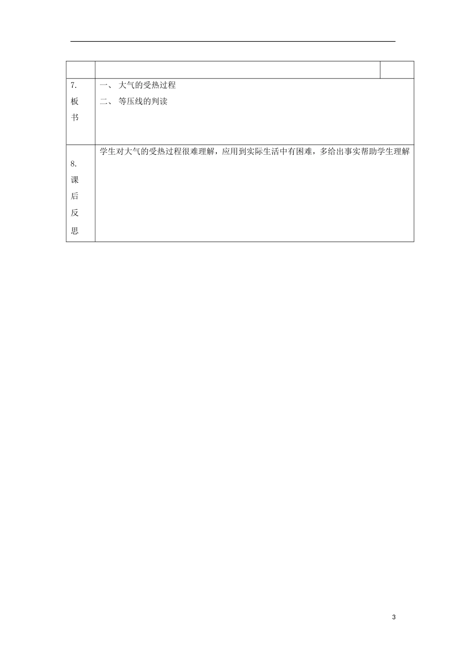 高中地理第二章地球上的大气冷热不均引起大气运动时教案新人教版必修_第3页