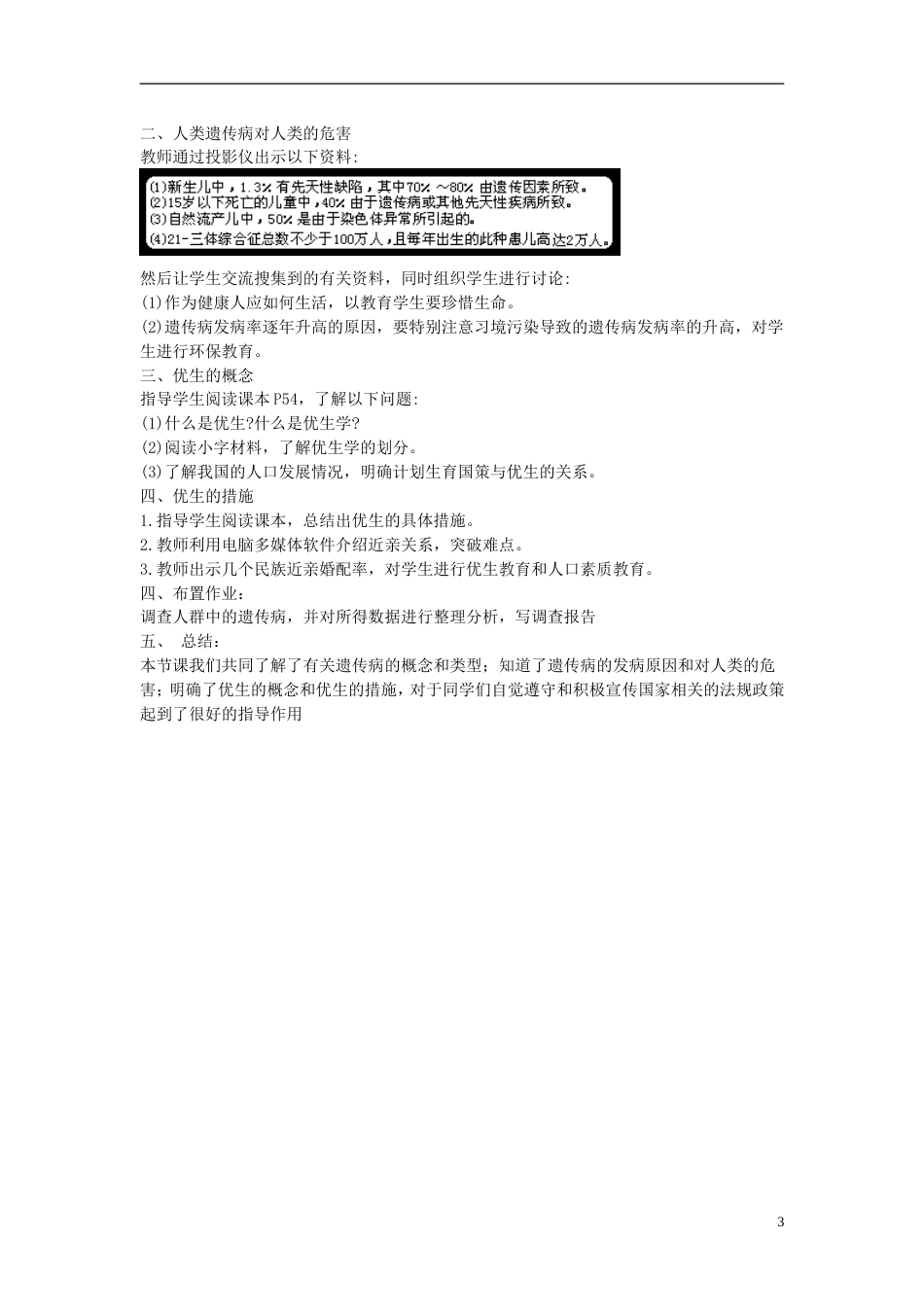 高中生物第三单元遗传与变异的分子基础第二章基因对性状的控制第六节人类遗传病教案中图版必修2_第3页