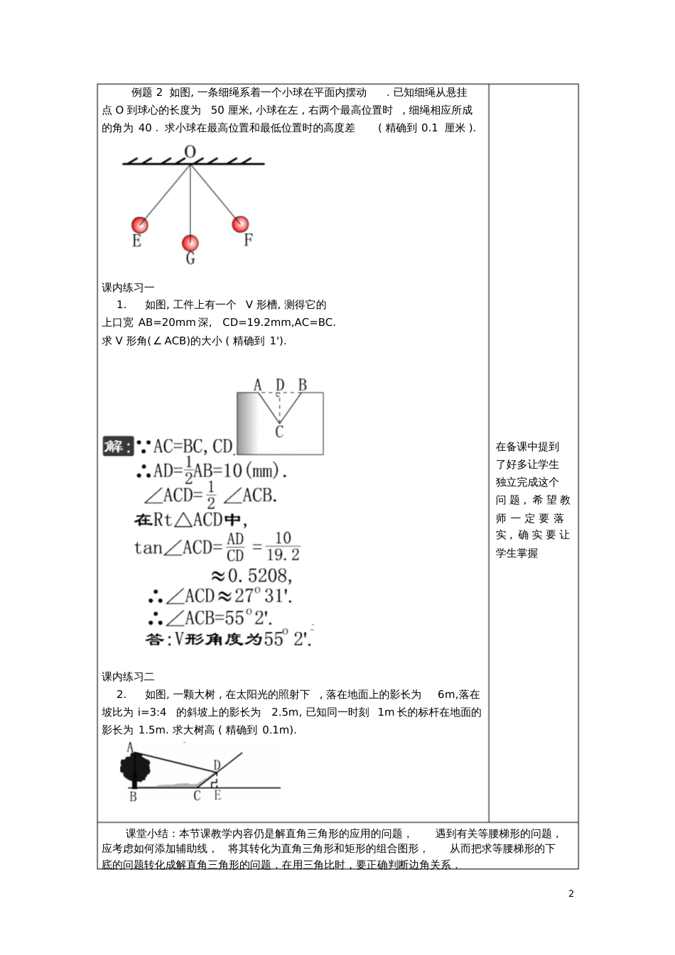 2017学年九年级数学上册25.4解直角三角形的应用(5)教案沪教版五四制_第2页