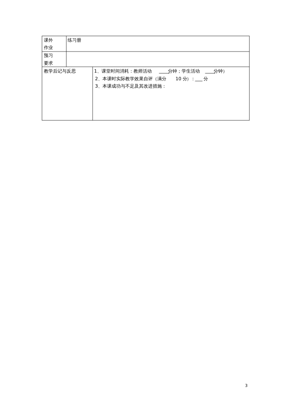 2017学年九年级数学上册25.4解直角三角形的应用(5)教案沪教版五四制_第3页