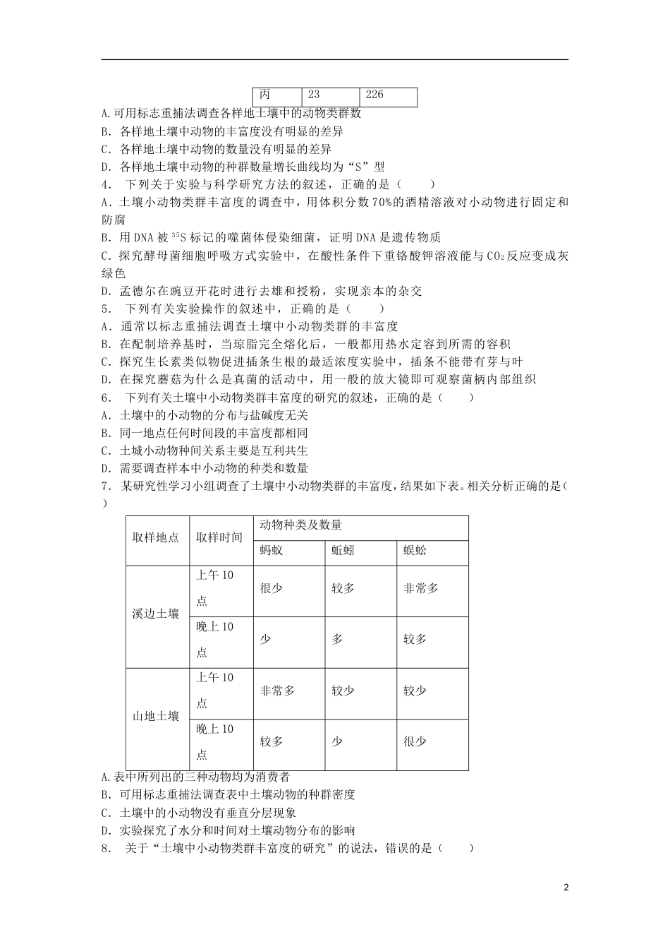 高中生物第四章种群和群落群落的结构实验探究土壤中小动物类群丰富度的研究练习题新人教必修_第2页