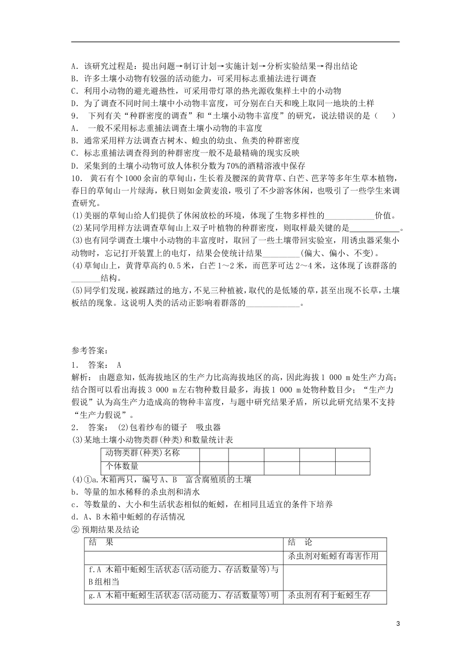 高中生物第四章种群和群落群落的结构实验探究土壤中小动物类群丰富度的研究练习题新人教必修_第3页