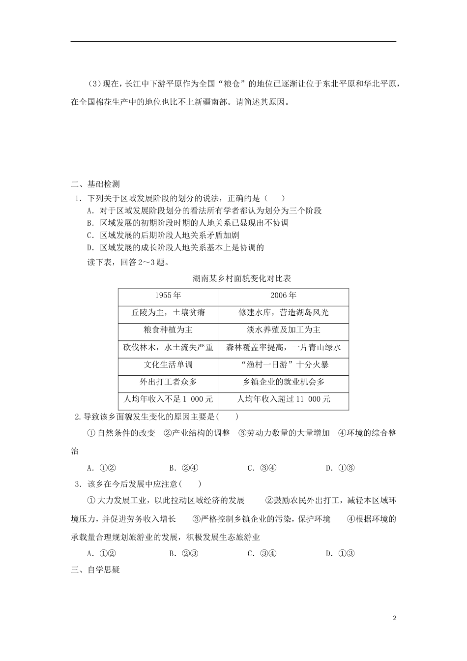 高中地理第一章地理环境与域发展第一节地理环境对域发展的影响时导学案新人教必修_第2页
