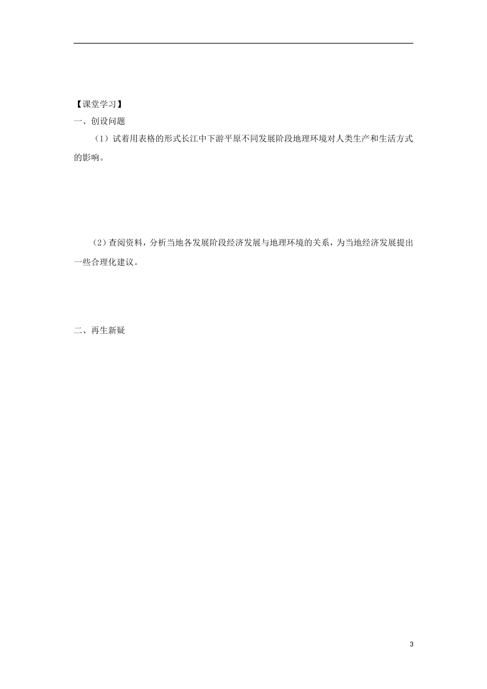 高中地理第一章地理环境与域发展第一节地理环境对域发展的影响时导学案新人教必修_第3页