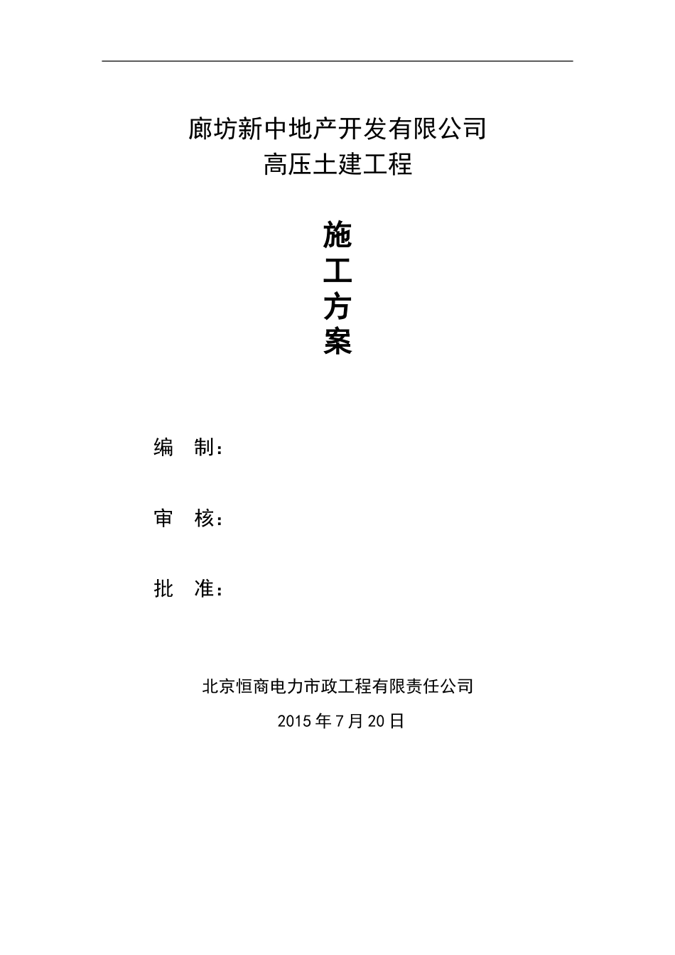 管井工程施工方案[共27页]_第1页