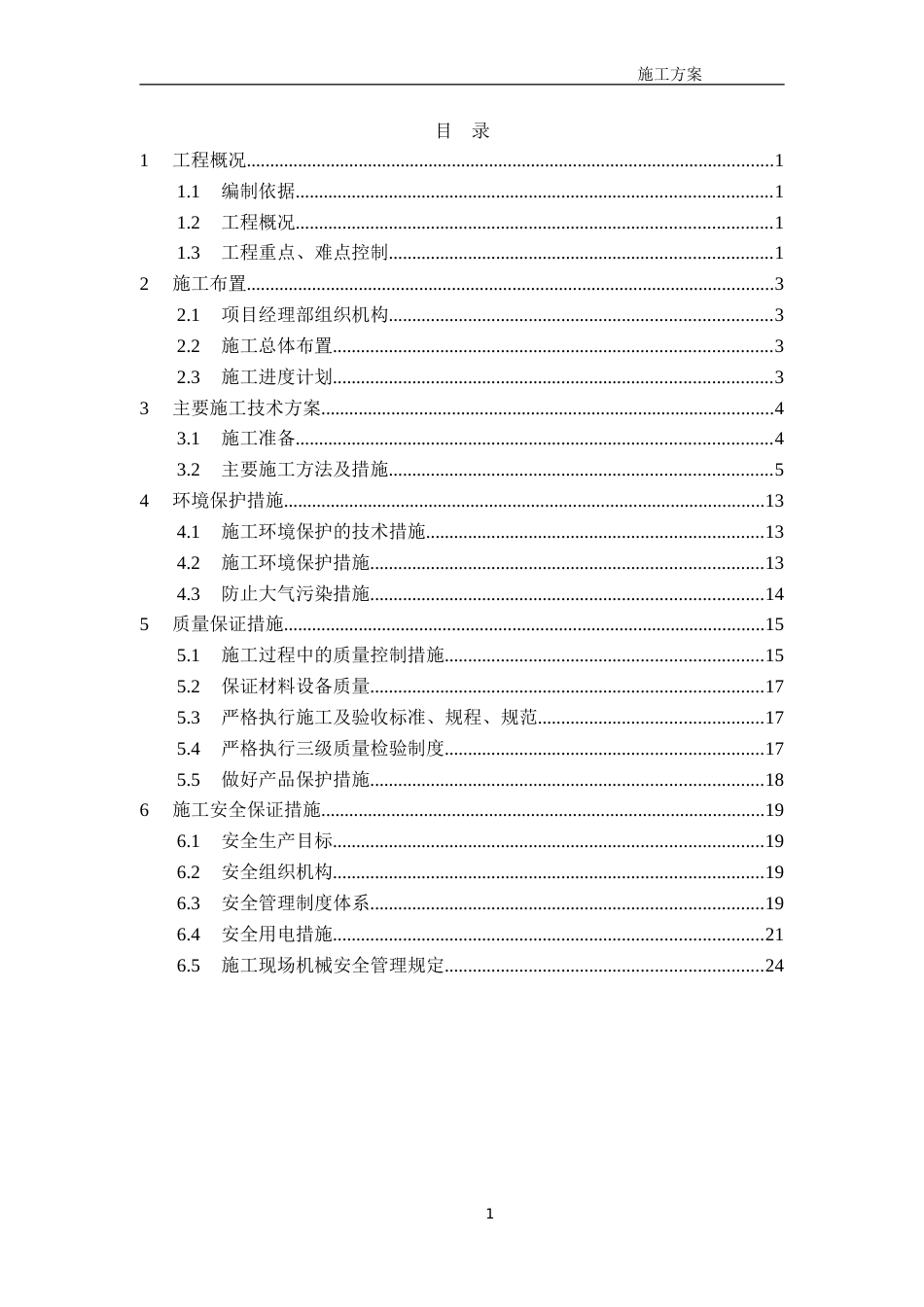 管井工程施工方案[共27页]_第2页