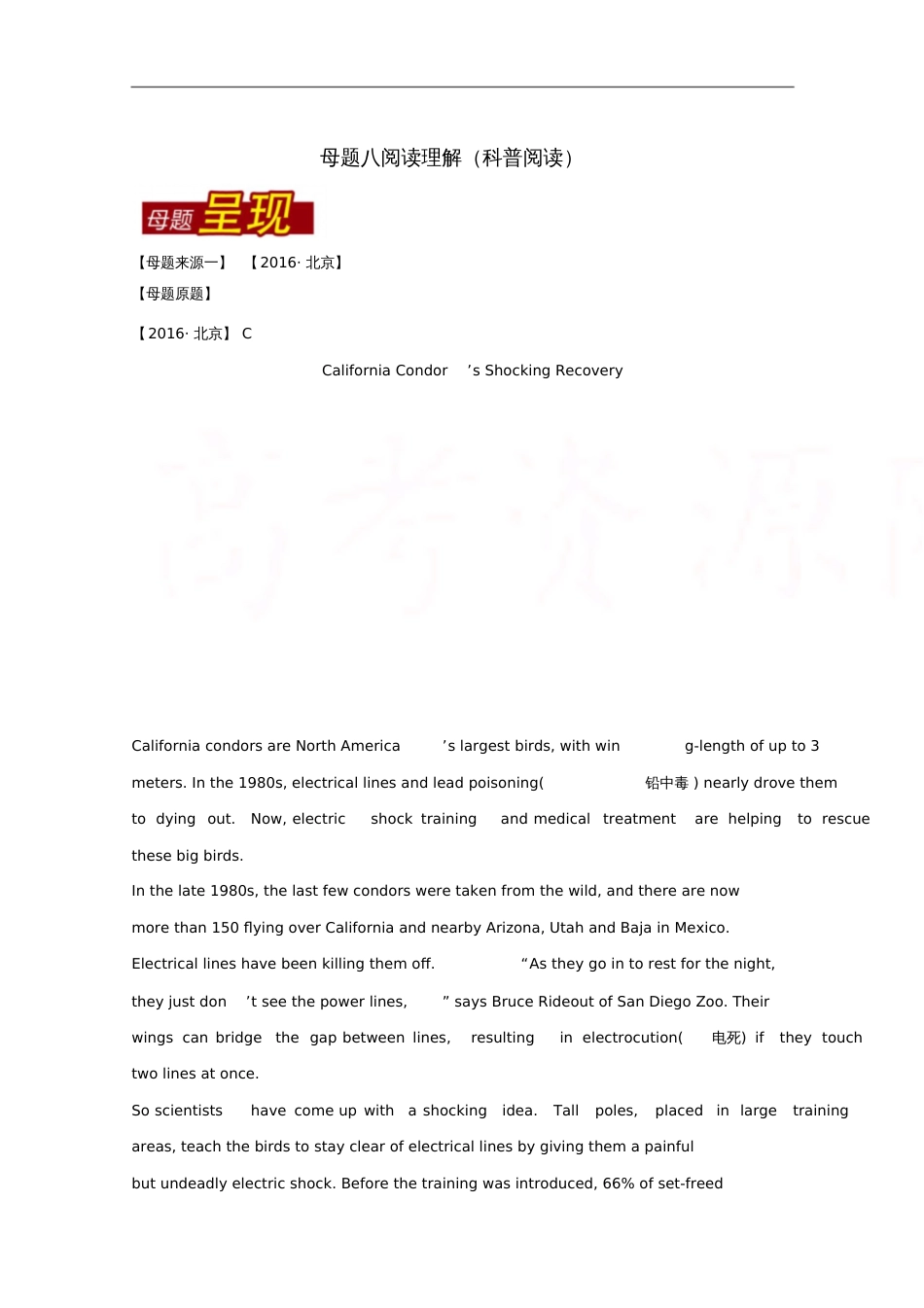 2016年高考英语母题题源系列专题08阅读理解(科普)(含解析)_第1页