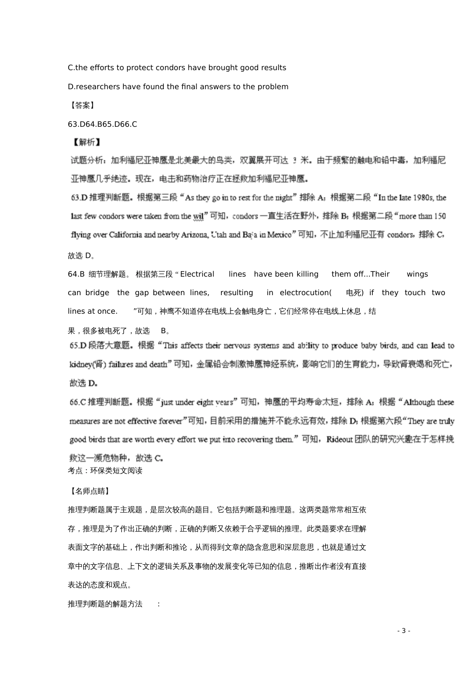2016年高考英语母题题源系列专题08阅读理解(科普)(含解析)_第3页