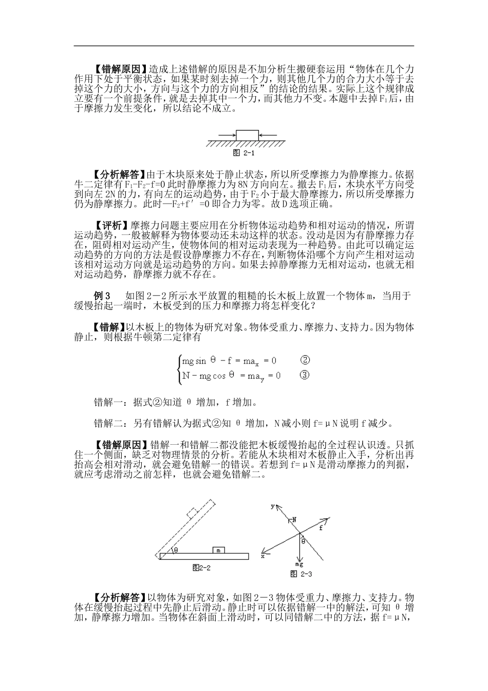 高中物理各章易错题牛顿定律_第2页