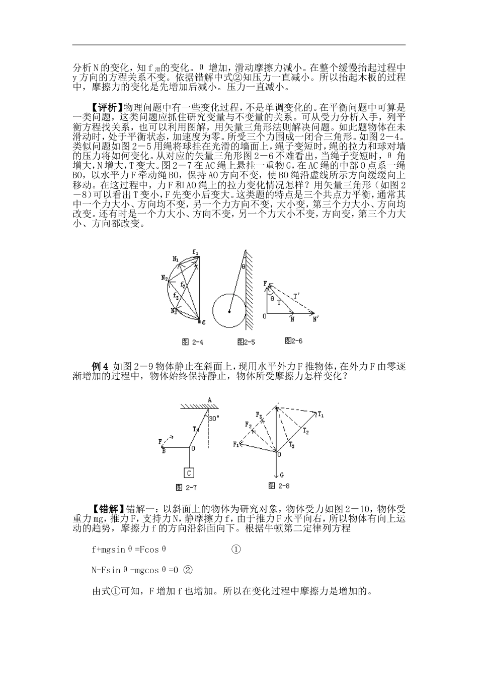 高中物理各章易错题牛顿定律_第3页