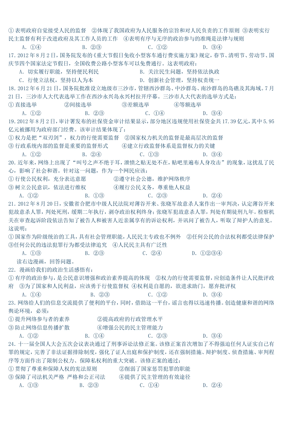 13届江西省新余四中高三政治考试新题 _第3页