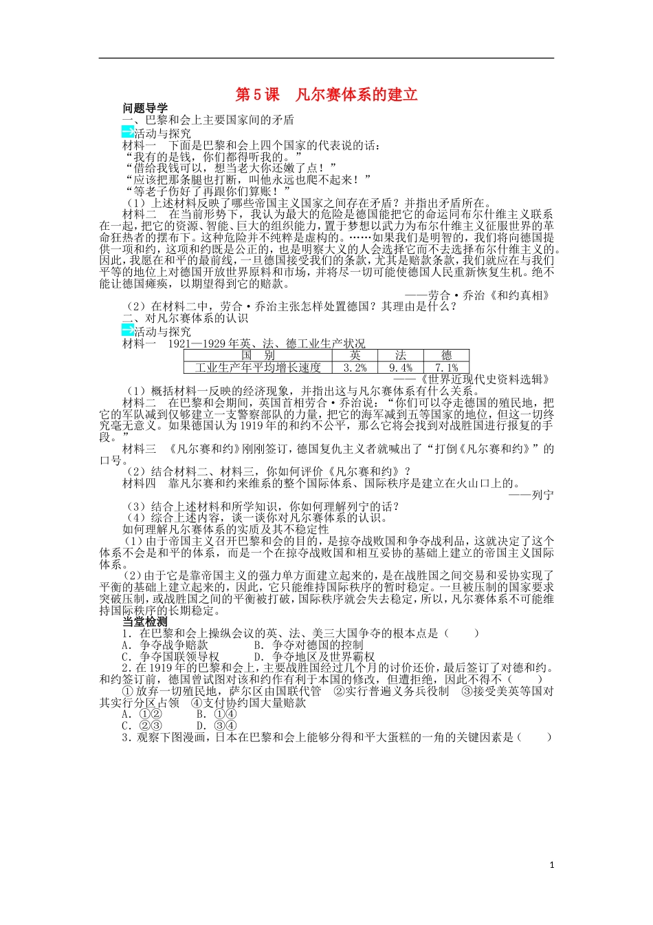 高中历史第二单元凡尔赛华盛顿体系下的短暂和平第5课凡尔赛体系的建立学案岳麓版选修_第1页