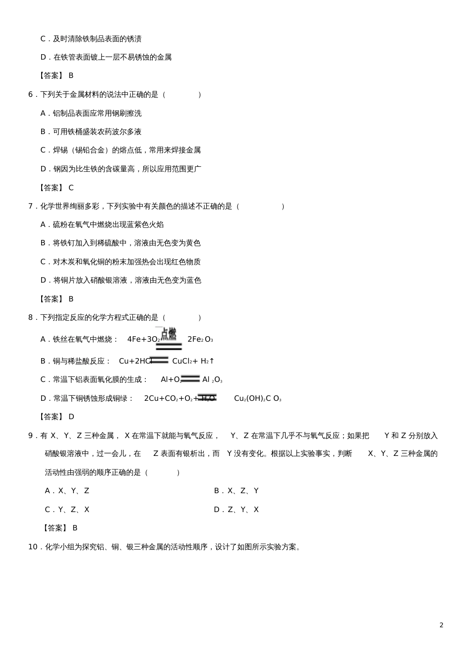 2018年中考化学《金属和金属材料》专题练习卷_第2页