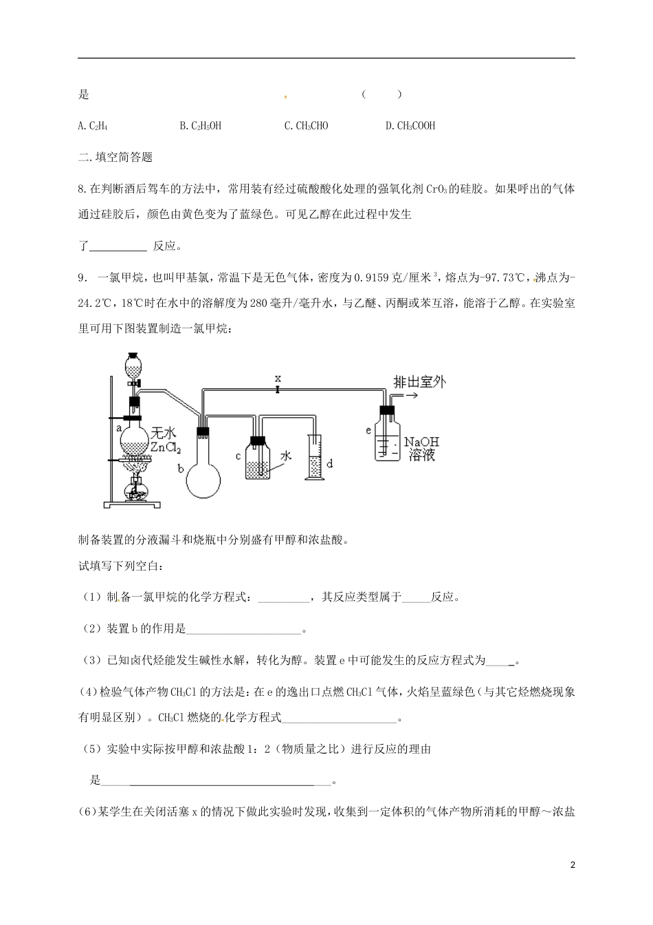 高中化学第三章有机化合物生活中两种常见的有机物时练习新人教版必修_第2页