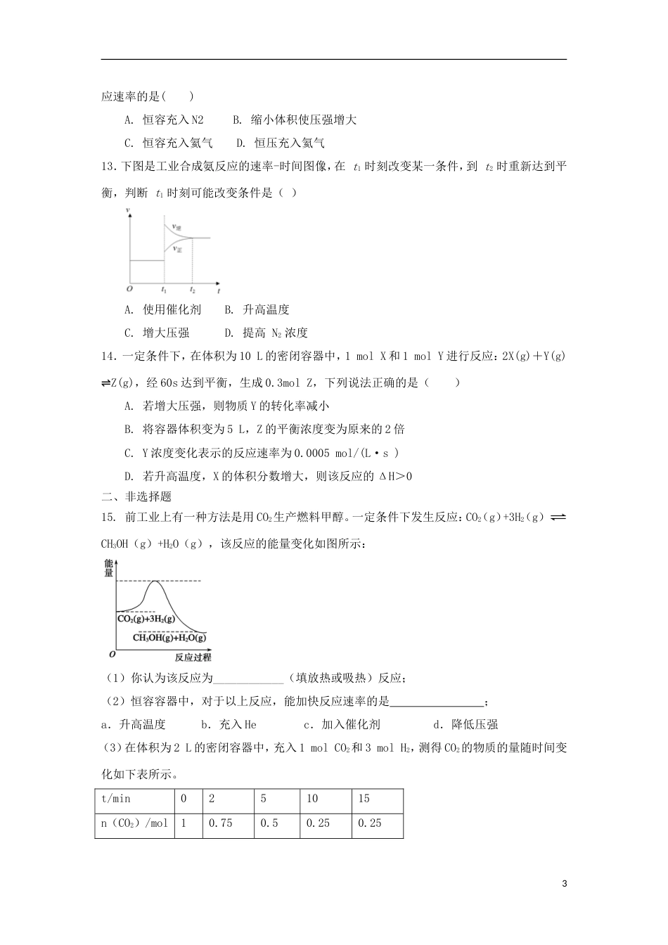 高中化学第二章化学反应的方向限度与速率第3节化学反应的速率第2课时测试题2鲁科选修4_第3页