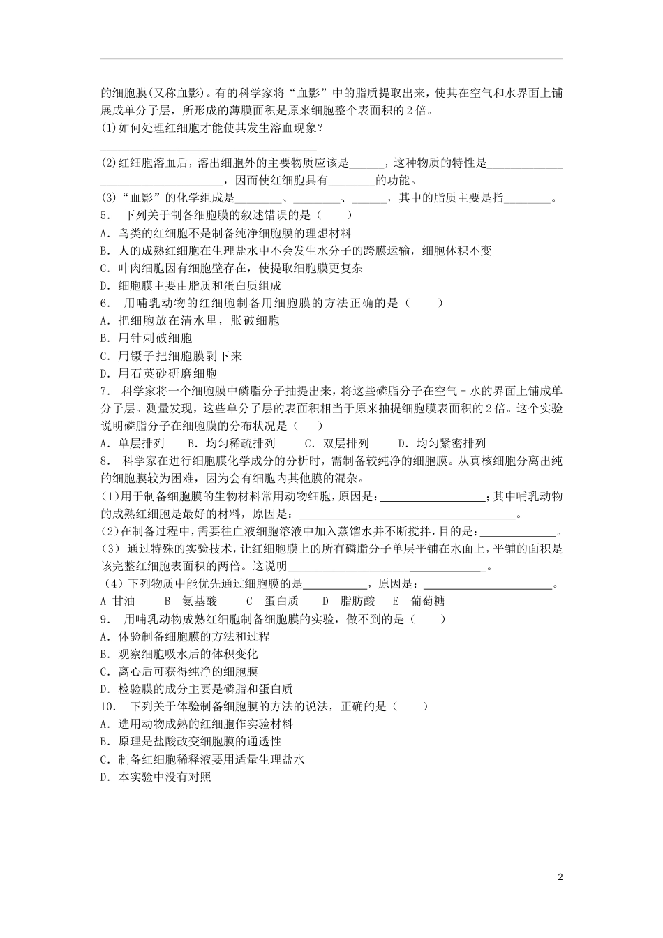 高中生物第三章细胞的基本结构细胞膜──系统的边界实验体验制备细胞膜的方法练习题新人教必修_第2页