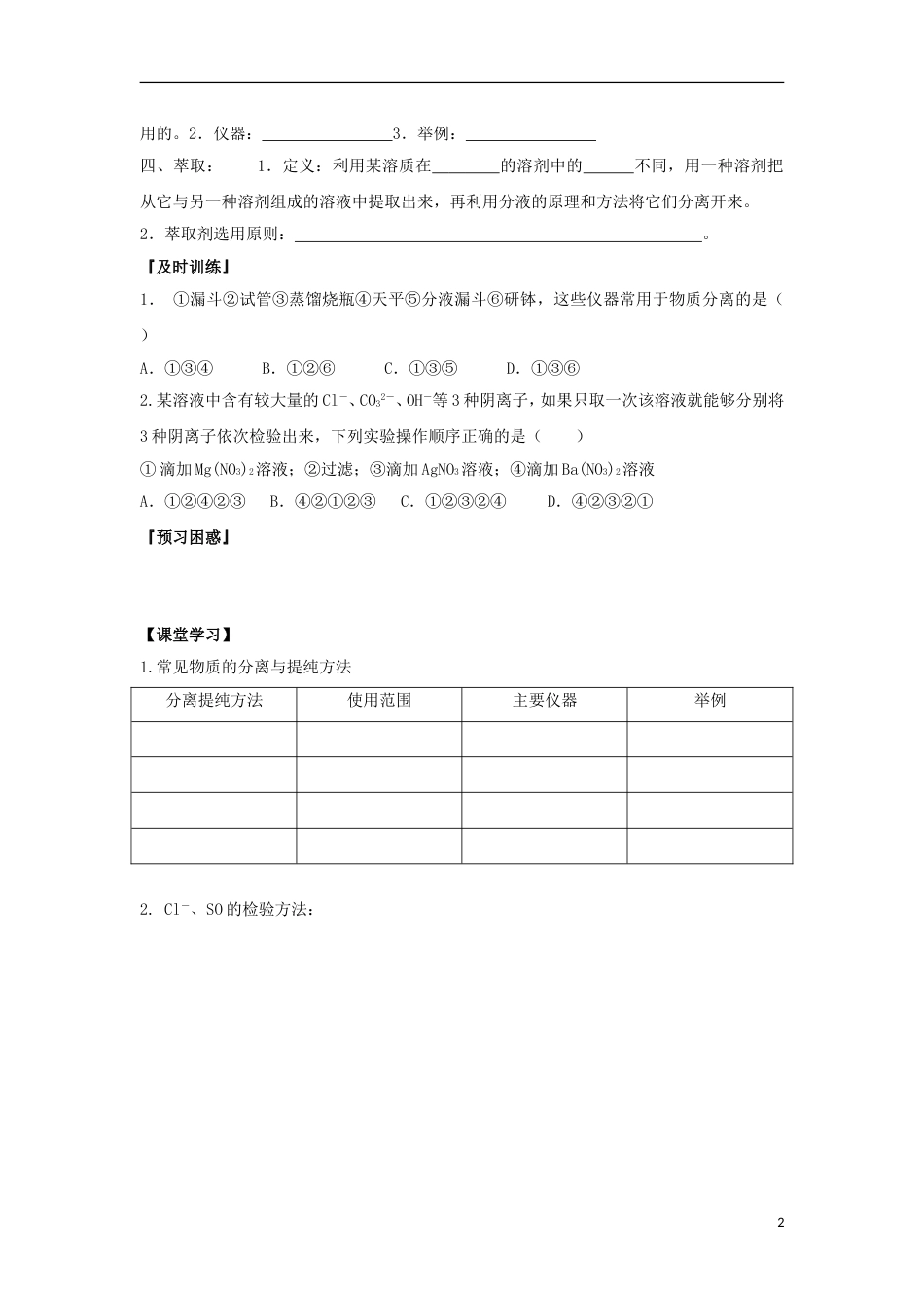 高中化学第一章从实验学化学化学实验基本方法导学案新人教必修_第2页