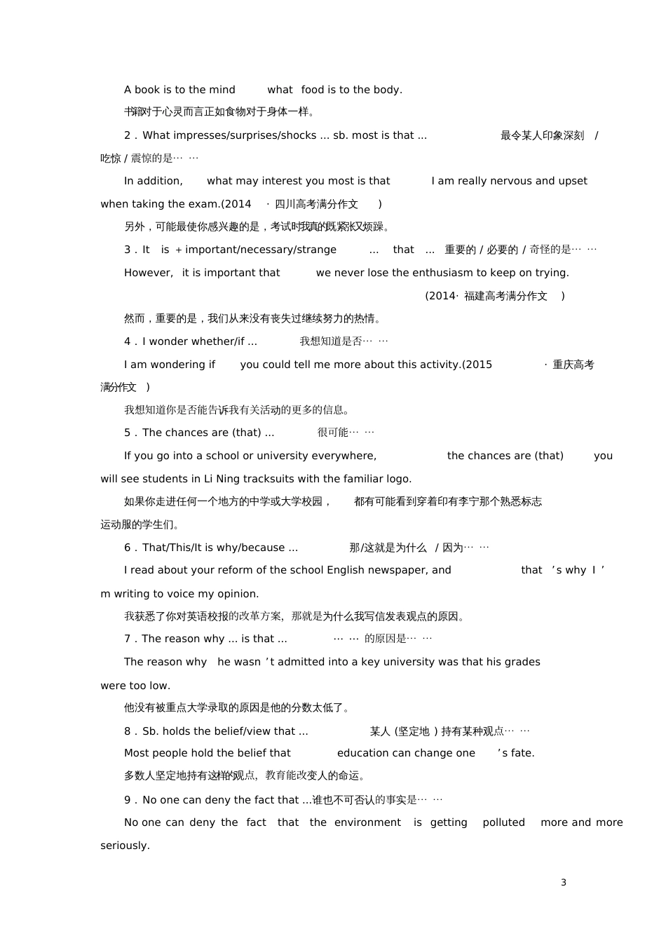 2017届高考英语一轮复习循序写作每周一卷,步步登高第八周灵活好用的名词性从句新人教版_第3页