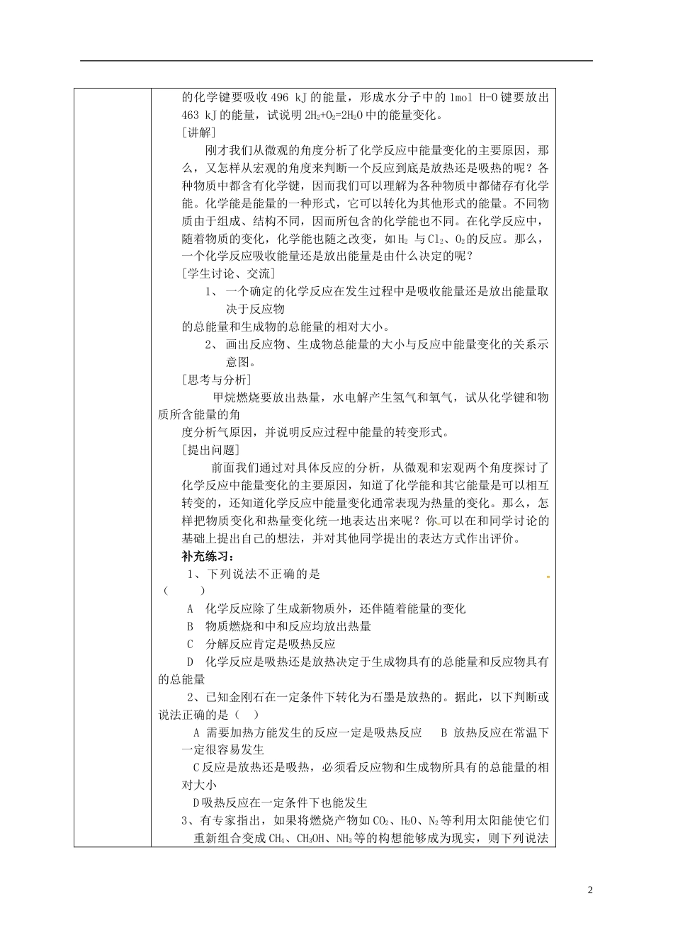 高中化学第二章化学反应与能量21化学能与热能教案4新人教必修2_第2页