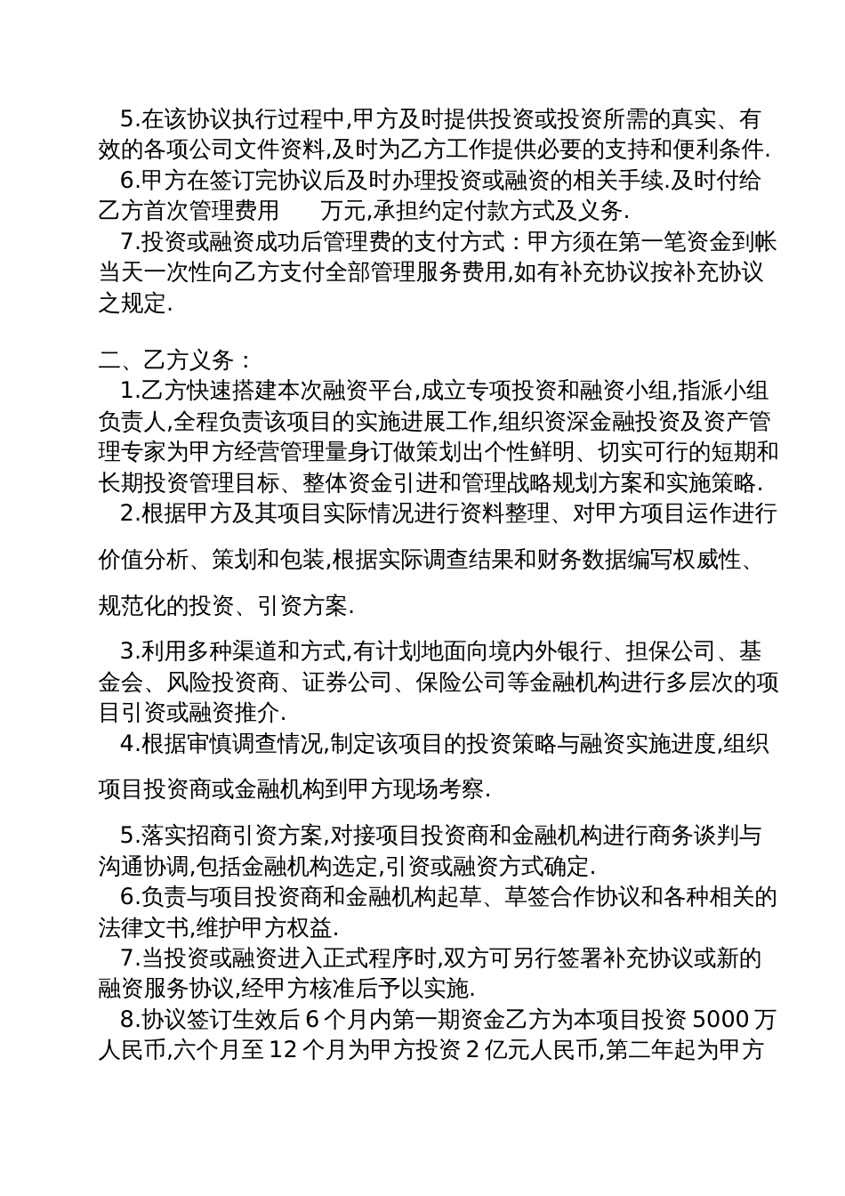 合作框架协议书[共4页]_第2页